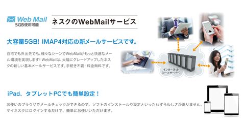 大容量5GB！IMAP4標準対応など、大幅機能拡張の新メールサー .